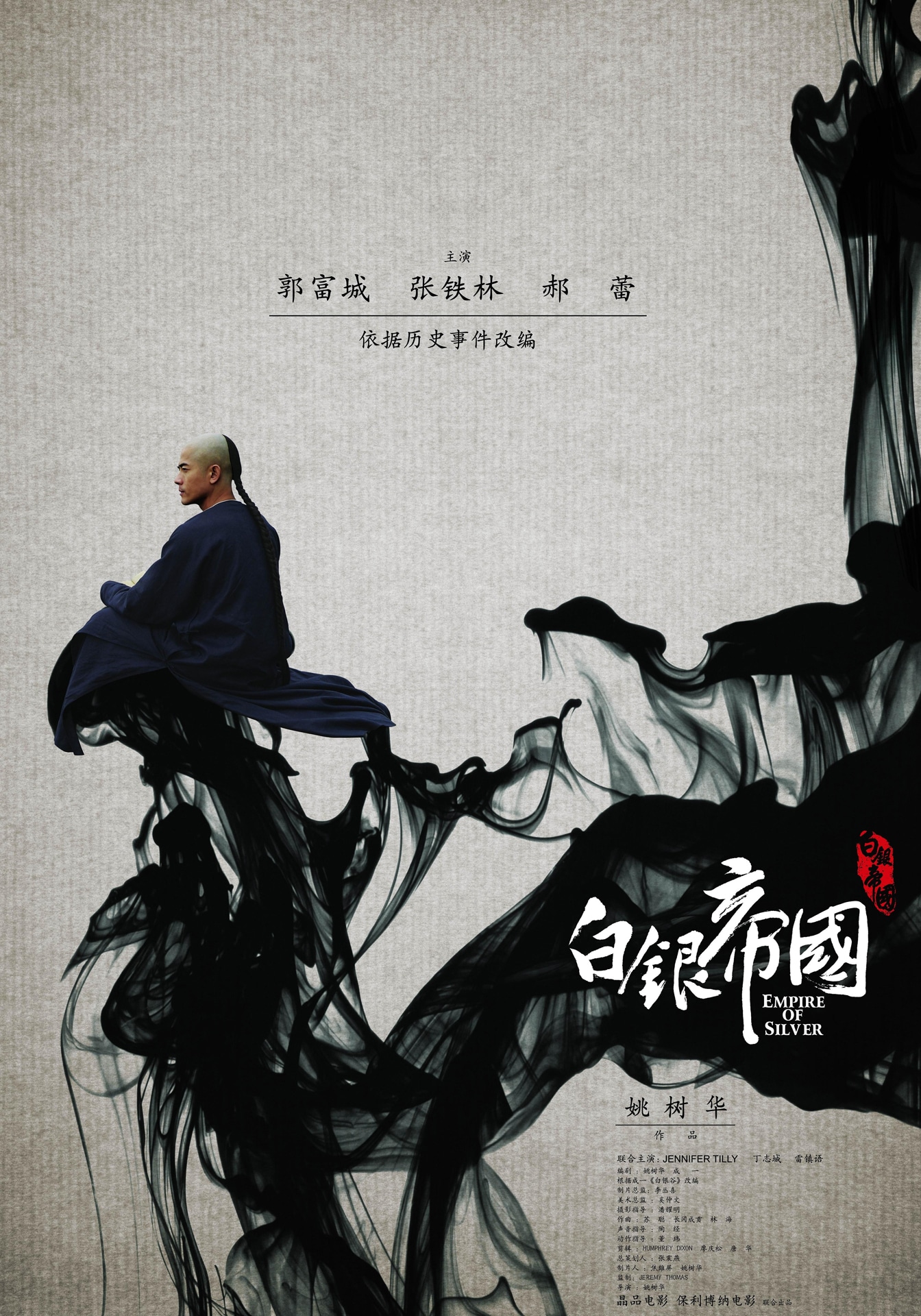 「白銀帝国」ポスタービジュアル