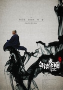 「白銀帝国」ポスタービジュアル