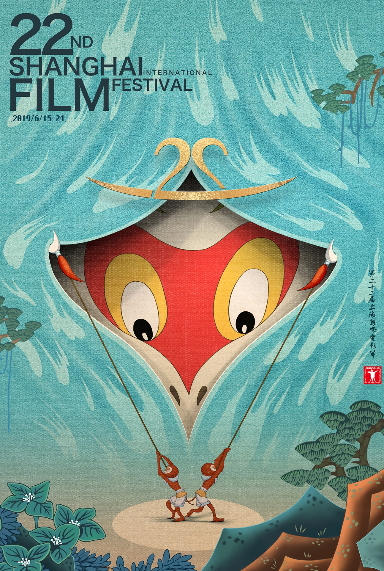 第22回上海国際映画祭のポスタービジュアル。