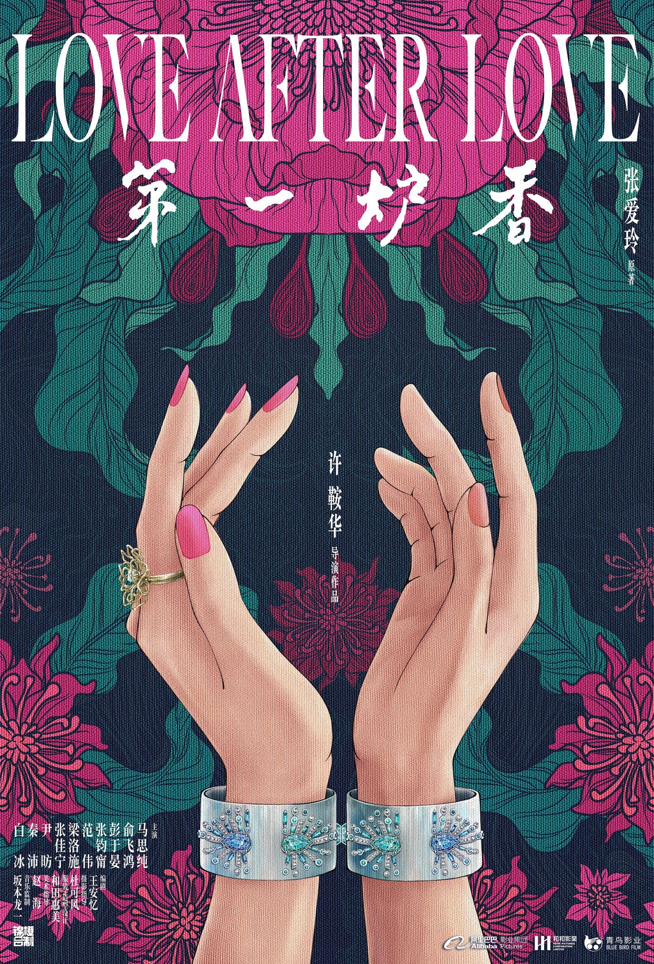 「 第一炉香」ポスタービジュアル