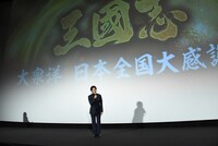 「新解釈・三國志」大ヒット御礼舞台挨拶に登壇した大泉洋。