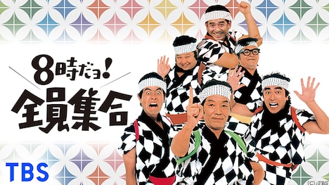 「8時だョ！全員集合」ビジュアル