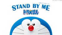 「STAND BY ME ドラえもん」ポスタービジュアル (c)2014「STAND BY ME ドラえもん」製作委員会