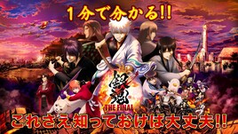 「銀魂 THE FINAL」佐藤二朗が「銀魂」を1分で紹介「小栗誘って観に行こ!」