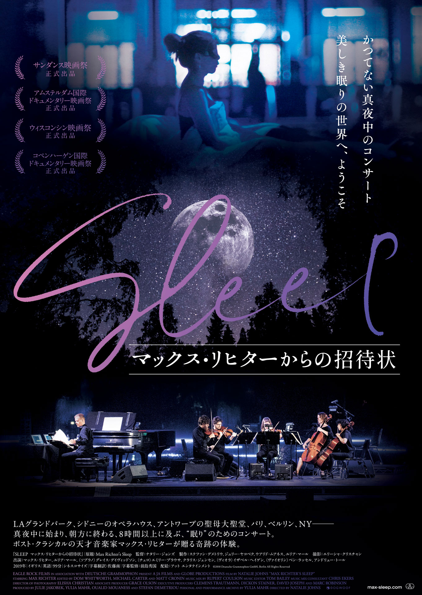 「SLEEP マックス・リヒターからの招待状」ポスタービジュアル