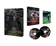 「パラサイト 半地下の家族」Blu-ray展開図