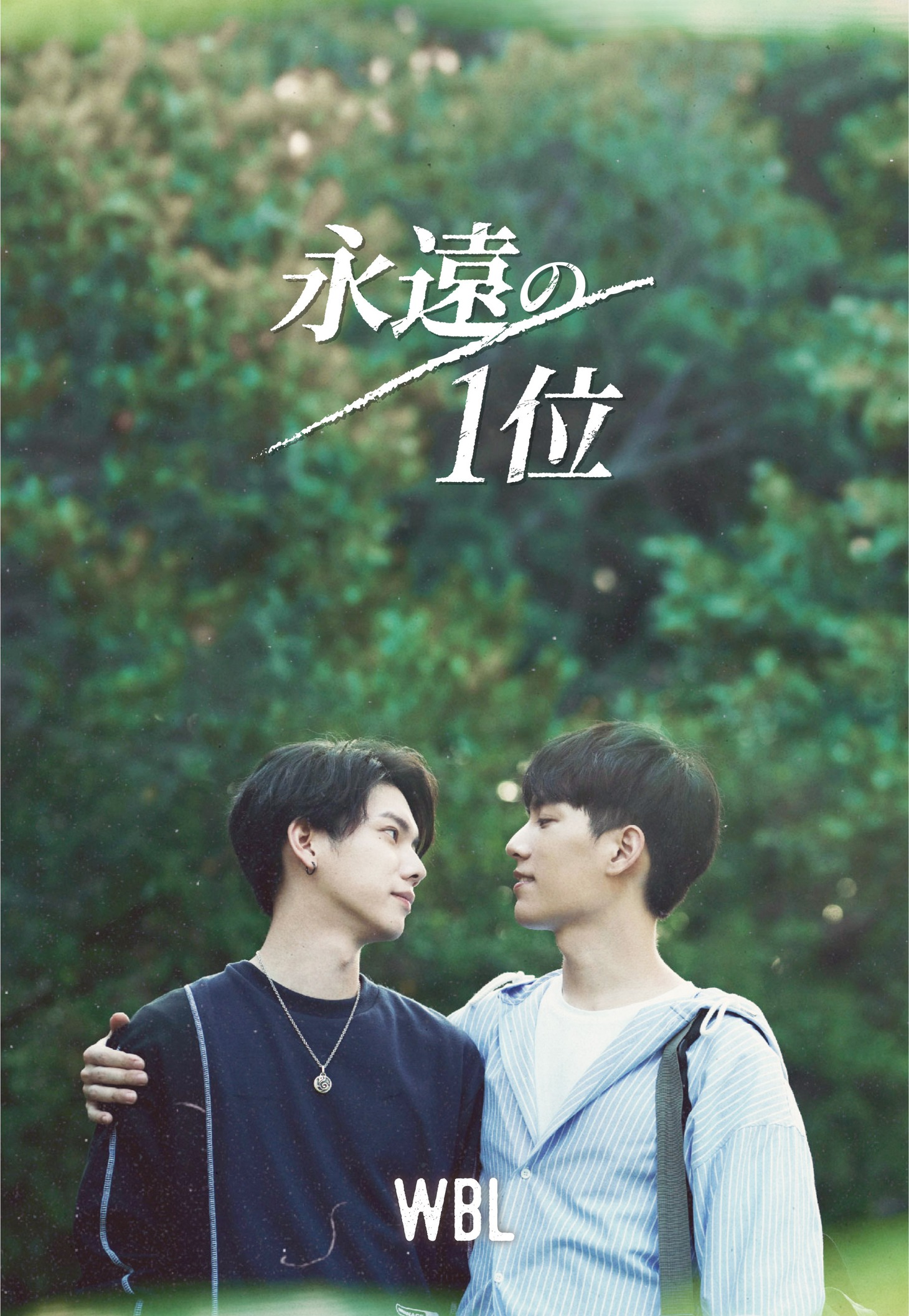 「We Best Love」メインビジュアル