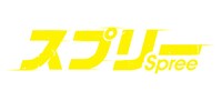 「スプリー」ロゴ
