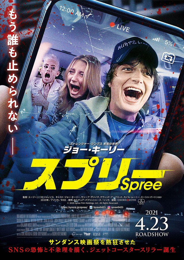 「スプリー」ポスタービジュアル