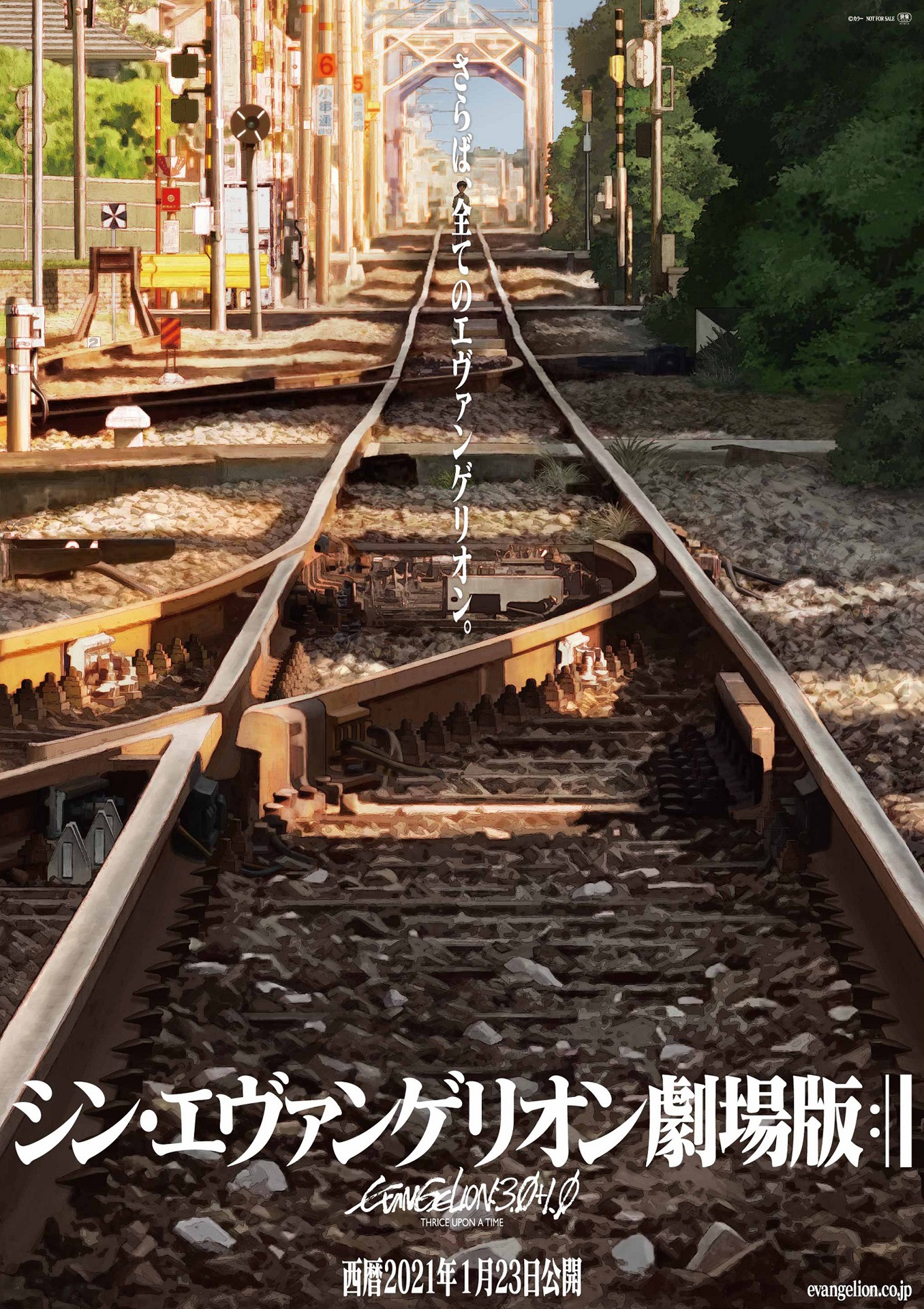 「シン・エヴァンゲリオン劇場版」ポスタービジュアル