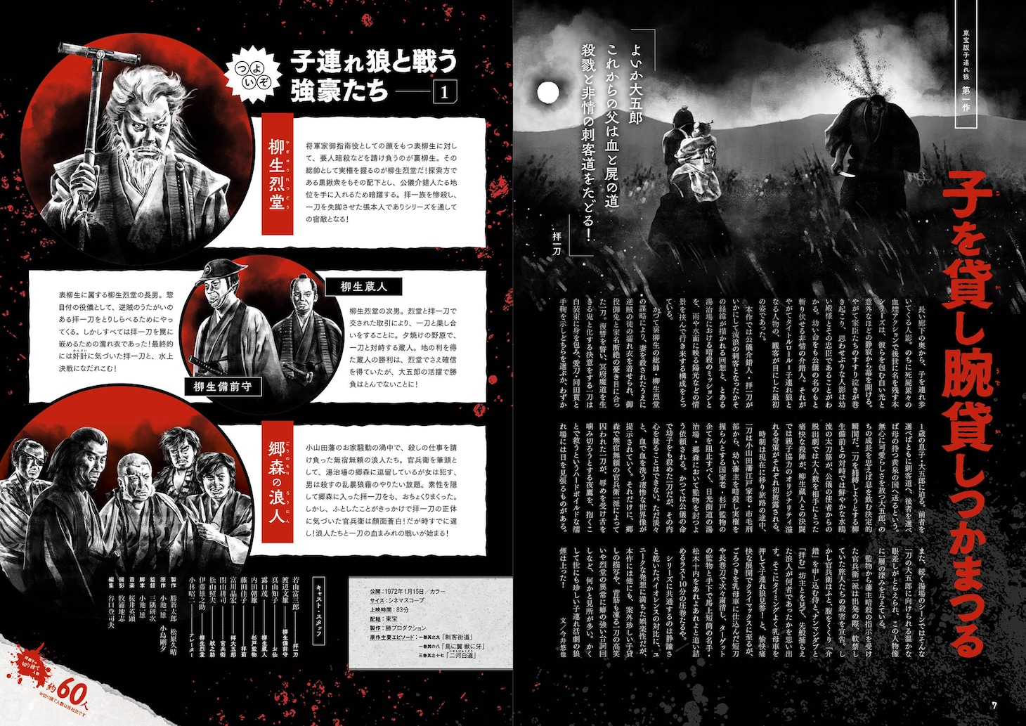 「東宝版 子連れ狼 わくわく大図鑑」中面