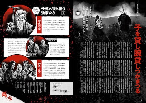 「東宝版 子連れ狼 わくわく大図鑑」中面