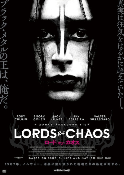 「ロード・オブ・カオス」キーアート