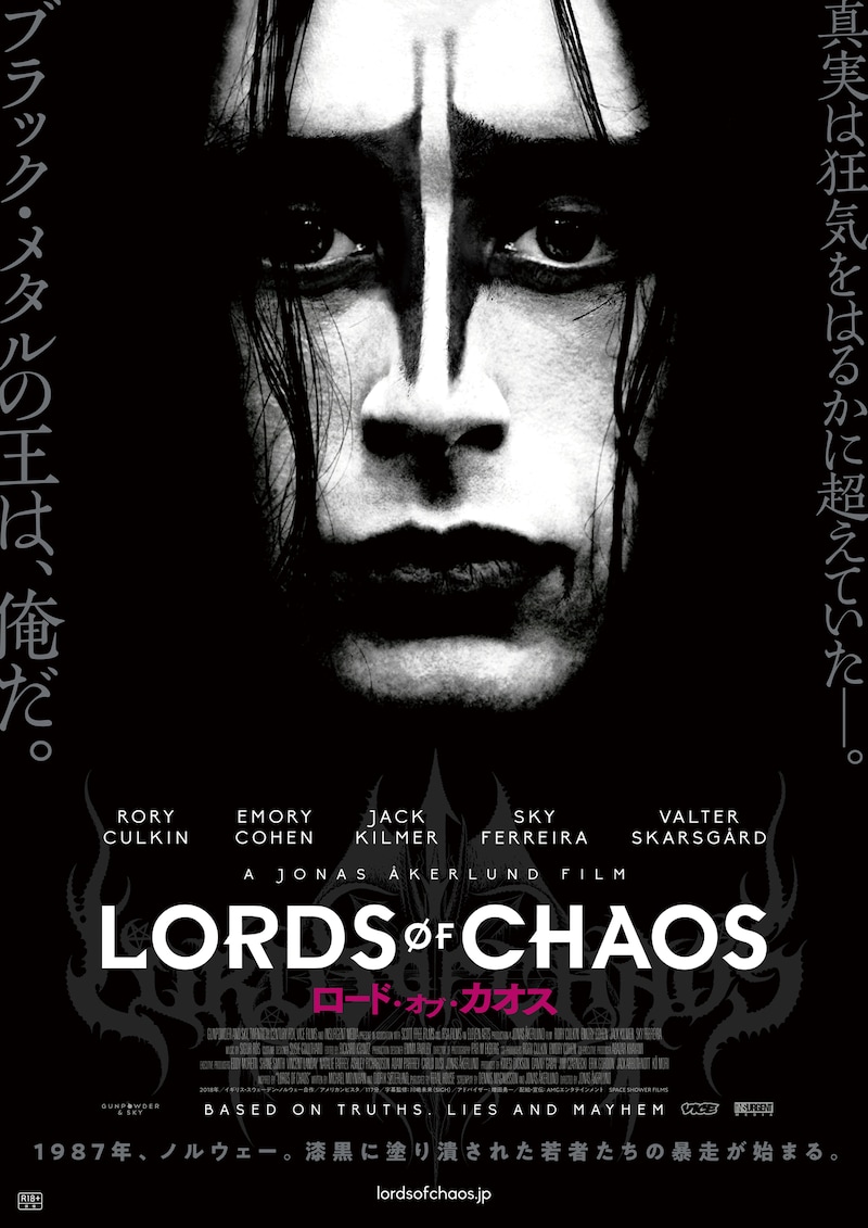 「ロード・オブ・カオス」キーアート