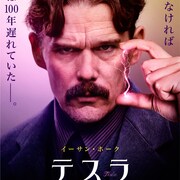 イーサン・ホークが孤独を歌で表現、「テスラ エジソンが恐れた天才」本編映像