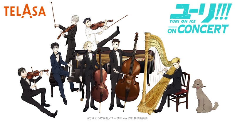 「ユーリ!!! on CONCERT」ビジュアル