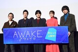 「AWAKE」初日舞台挨拶の様子。山田篤宏、若葉竜也、吉沢亮、馬場ふみか、落合モトキ。