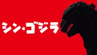 「シン・ゴジラ」ビジュアル (c)2016 TOHO CO.,LTD.
