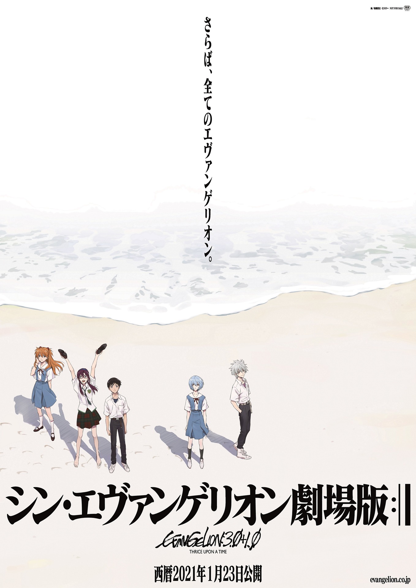 「シン・エヴァンゲリオン劇場版」ポスタービジュアル