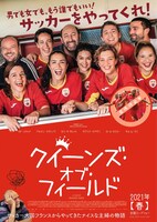 「クイーンズ・オブ・フィールド」ポスタービジュアル
