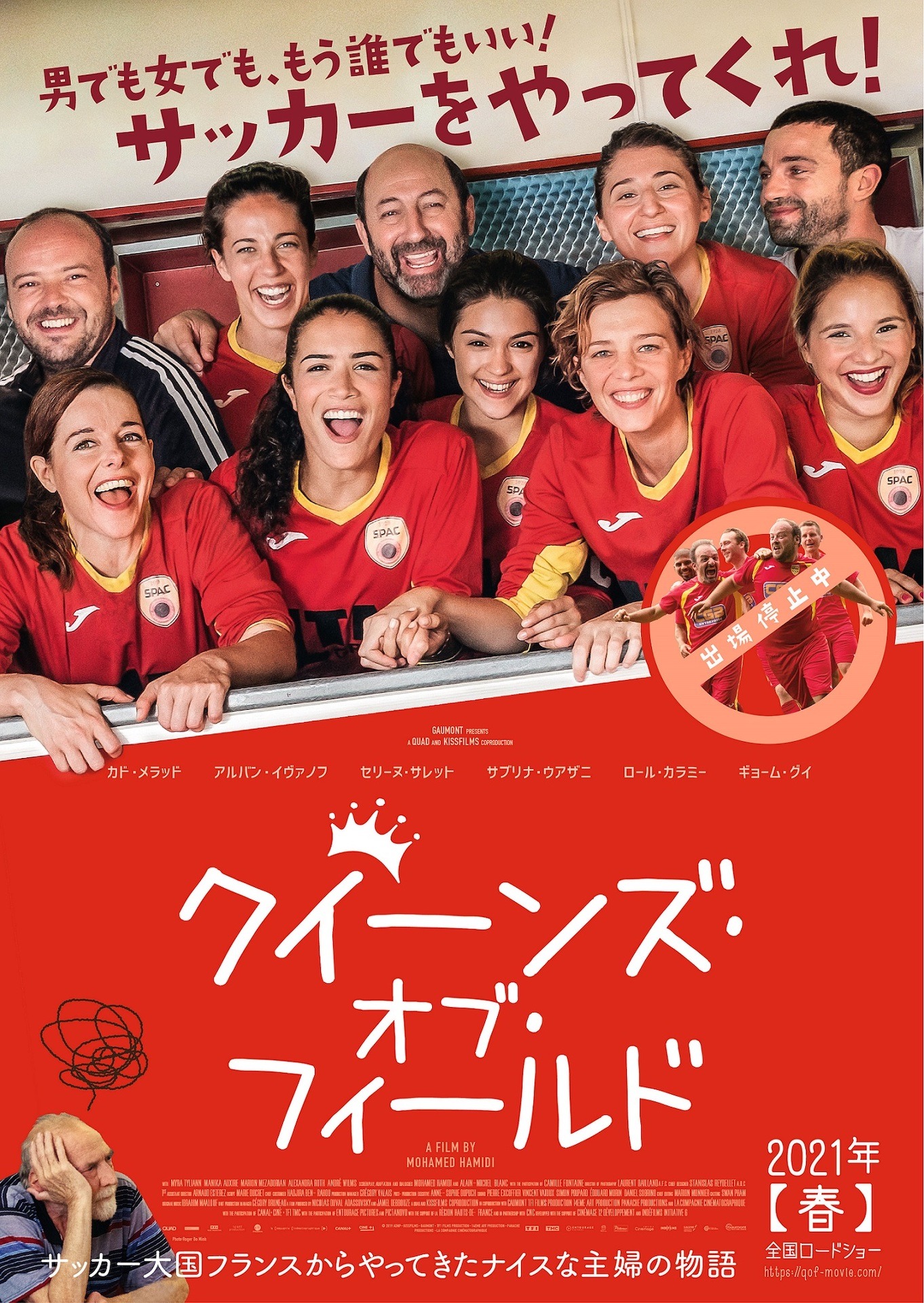 「クイーンズ・オブ・フィールド」ポスタービジュアル