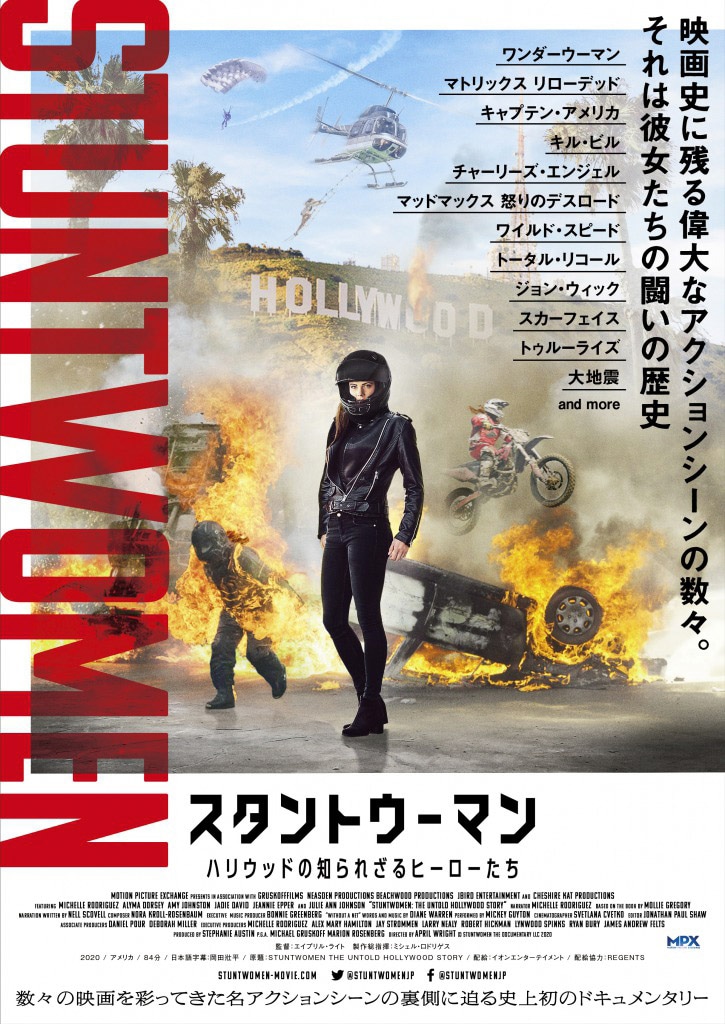 「スタントウーマン ハリウッドの知られざるヒーローたち」ビジュアル