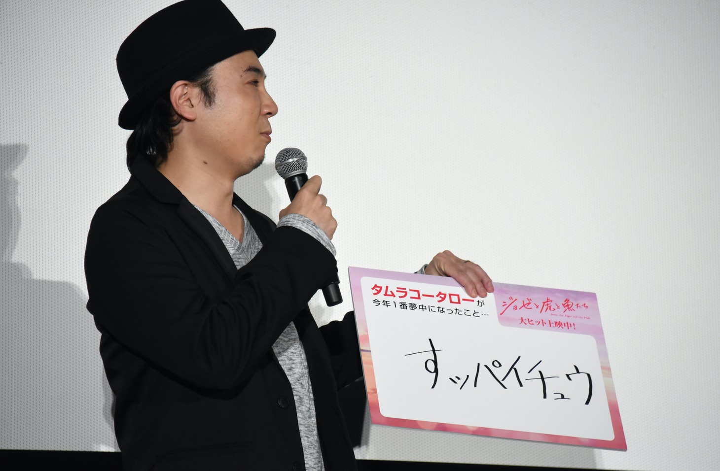 「今年一番夢中になったもの」を発表するタムラコータロー監督。