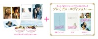「きみの瞳が問いかけている」プレミアムエディション詳細