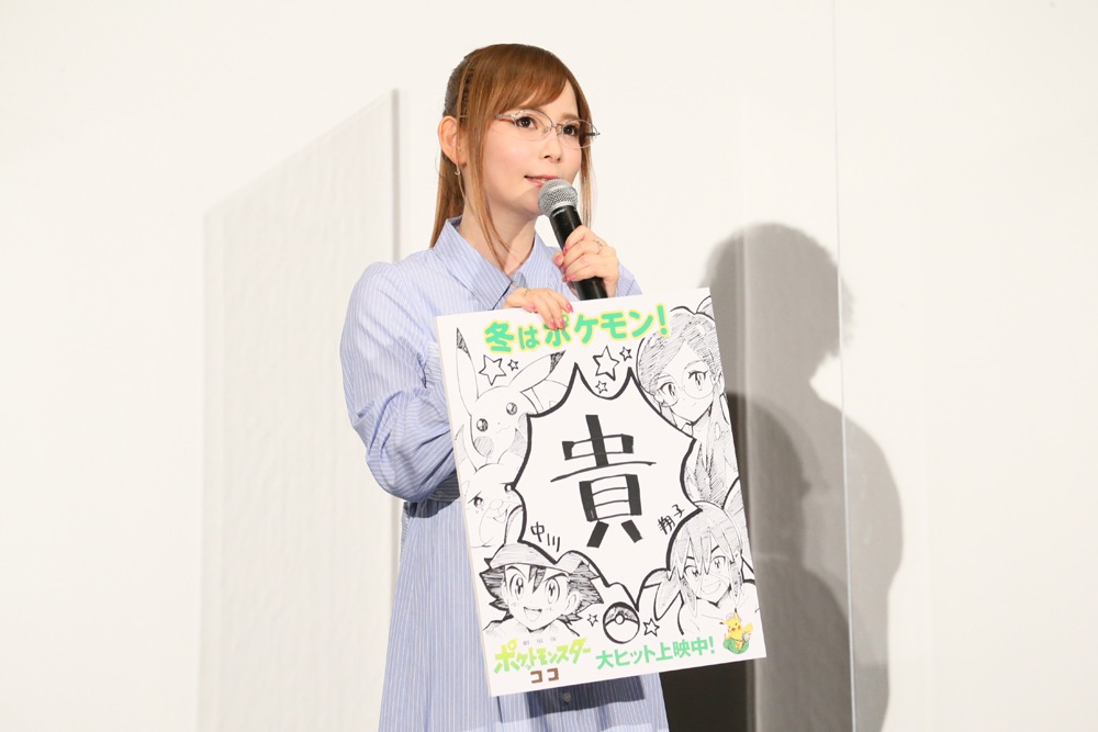 今年の漢字を発表する中川翔子。