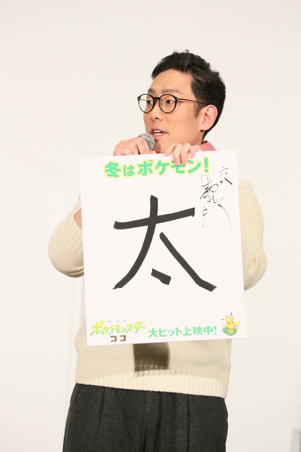 今年の漢字を発表する中村勘九郎。