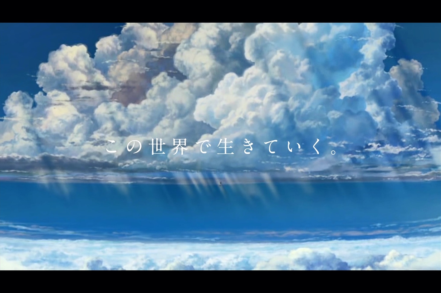 映画「天気の子」の「特別エンディング映像」より。(c)2019「天気の子」製作委員会