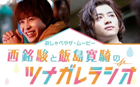 ツナガレラジオ～僕らの雨降Days～ | あらすじ・内容・スタッフ