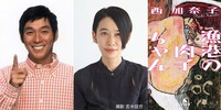 左から明石家さんま、西加奈子、小説「漁港の肉子ちゃん」書影。