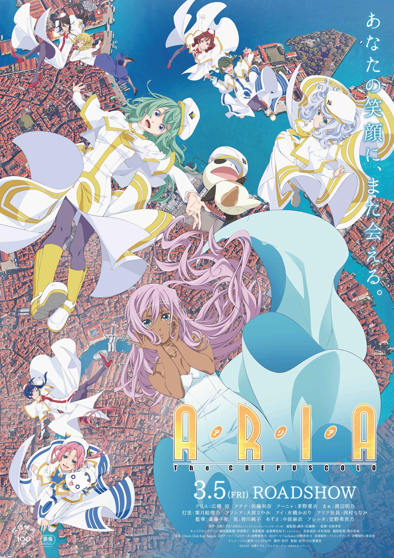 「ARIA The CREPUSCOLO」ポスタービジュアル (c)2020 天野こずえ／マッグガーデン・ARIA カンパニー