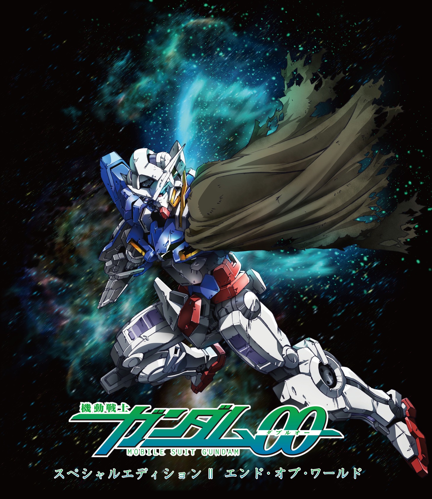 「機動戦士ガンダム00 スペシャルエディションII エンド・オブ・ワールド」キービジュアル