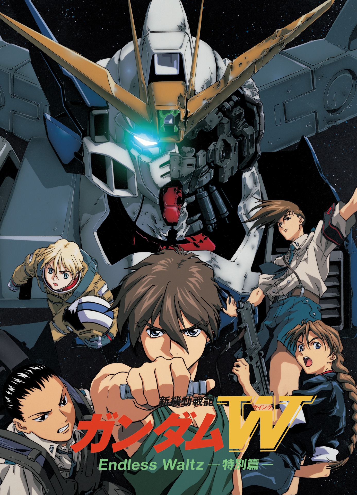 「新機動戦記ガンダムW ENDLESS WALTZ 特別篇」キービジュアル
