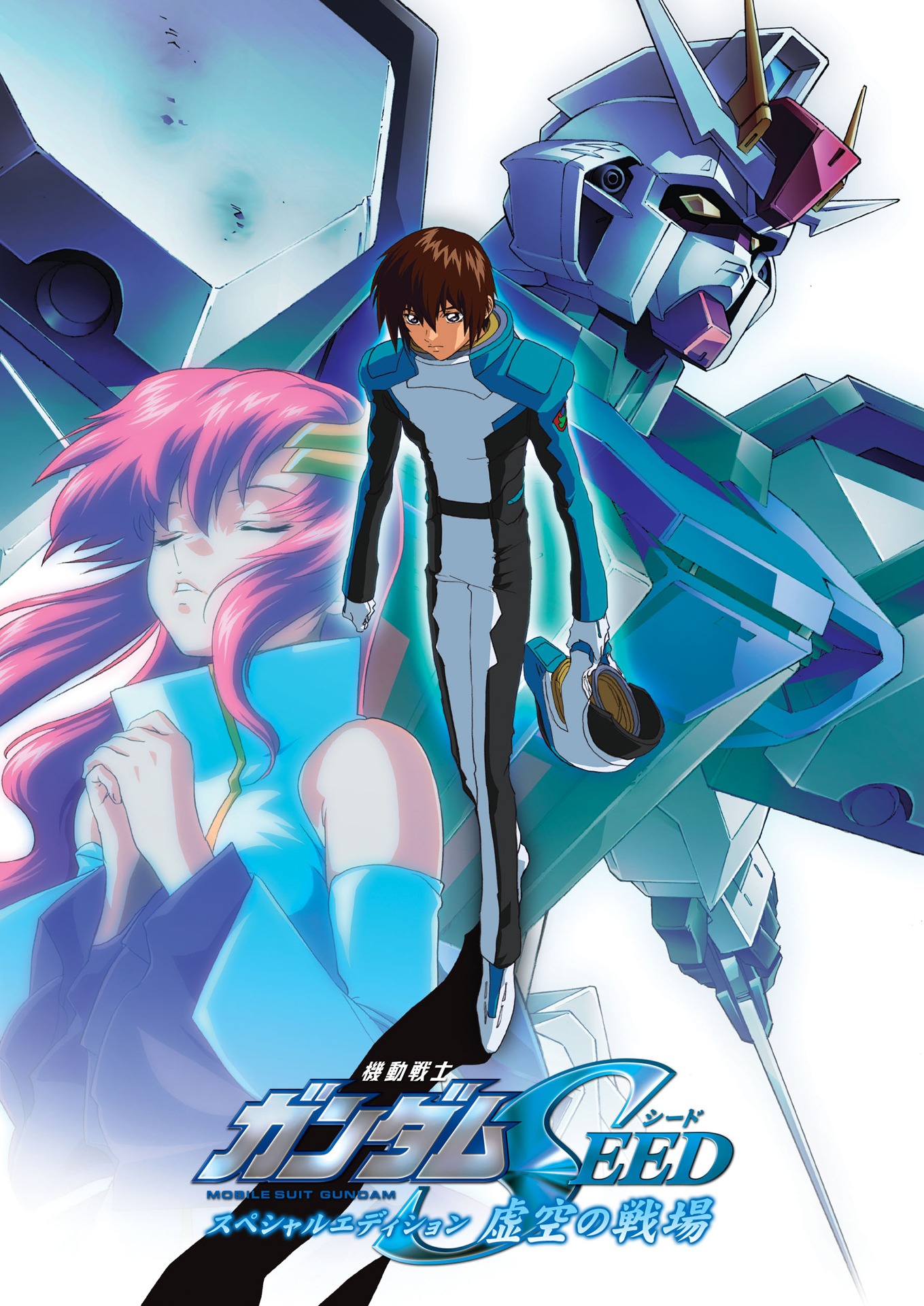 「機動戦士ガンダムSEED スペシャルエディション 虚空の戦場（HDリマスター版）」キービジュアル
