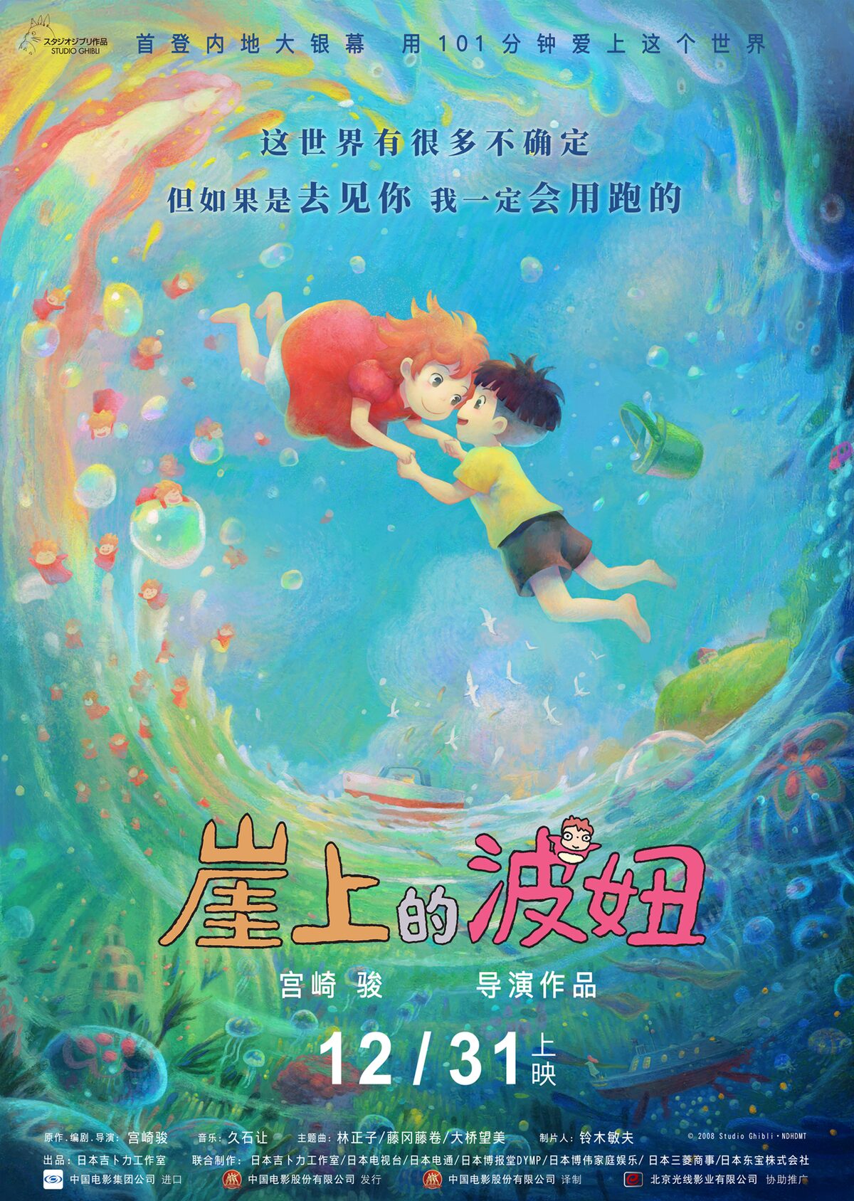 崖の上のポニョ 中国版のビジュアル 画像ギャラリー 1 5 映画ナタリー