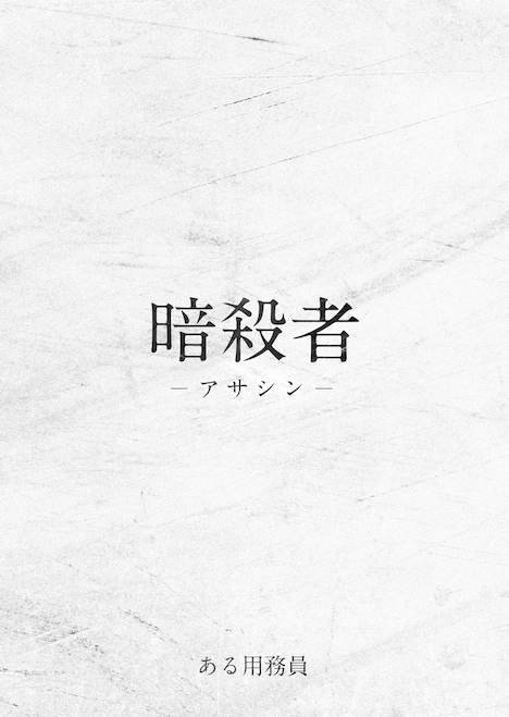 「ある用務員」パンフレットの表紙。