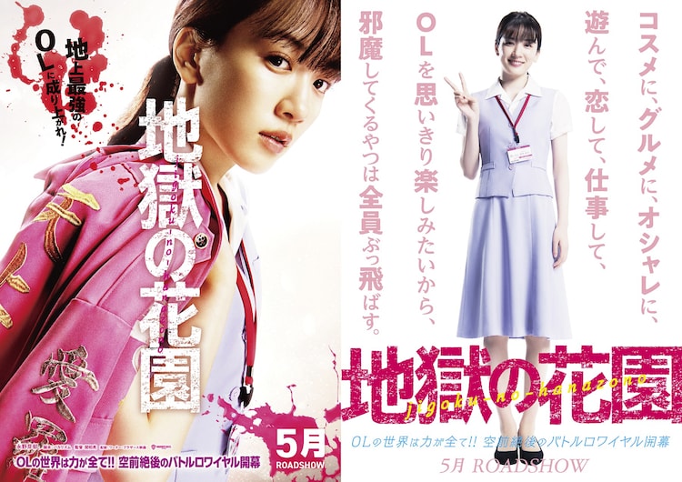 永野芽郁主演でol ヤンキーの世界描く 地獄の花園 5月公開 脚本はバカリズム 動画あり コメントあり 映画ナタリー