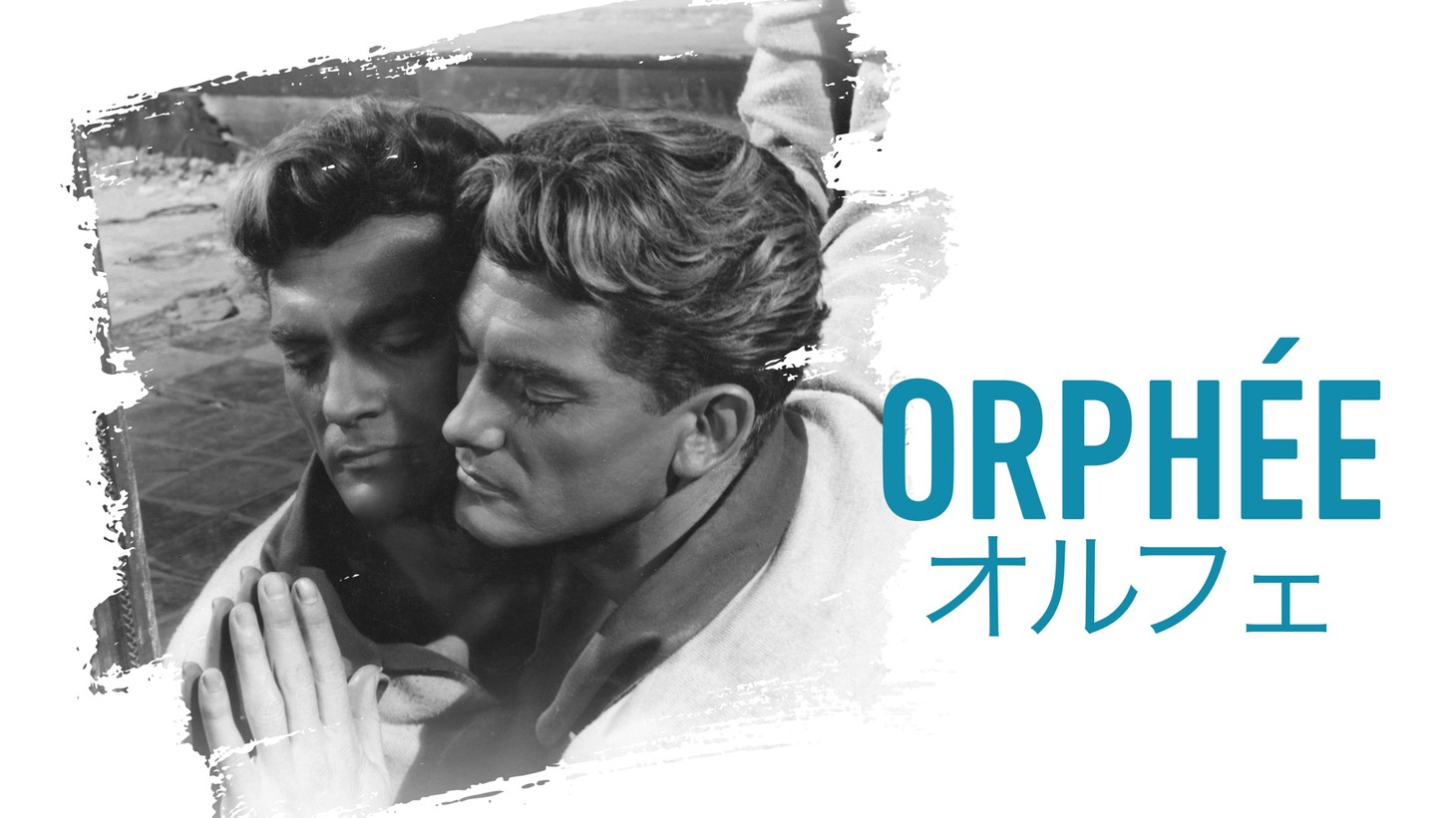 「オルフェ」ビジュアル