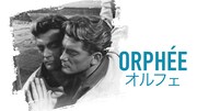 「オルフェ」ビジュアル