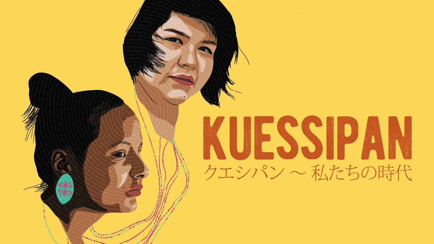 「クエシパン〜私たちの時代」ビジュアル