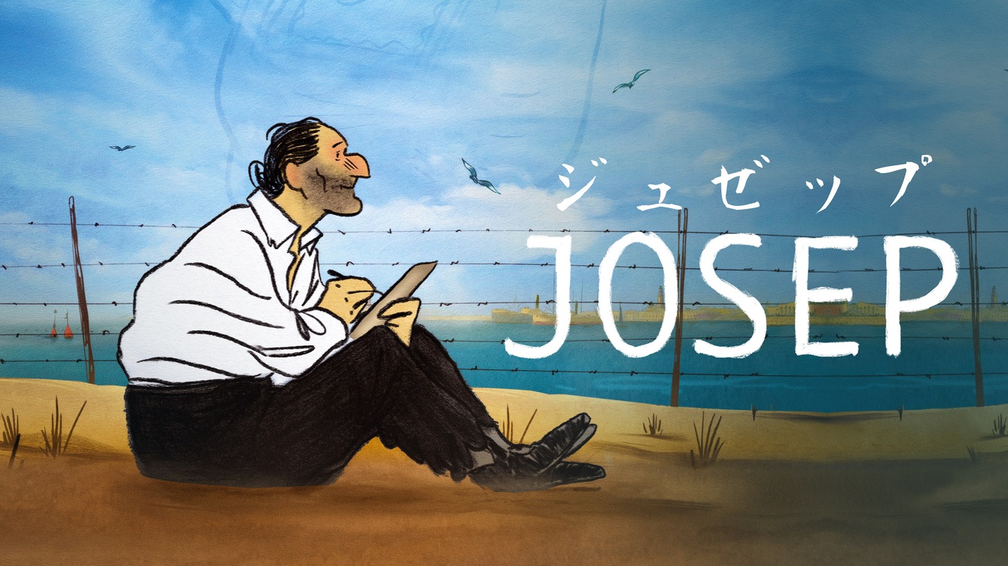 「ジュゼップ」ビジュアル