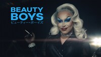 「ビューティー・ボーイズ」ビジュアル