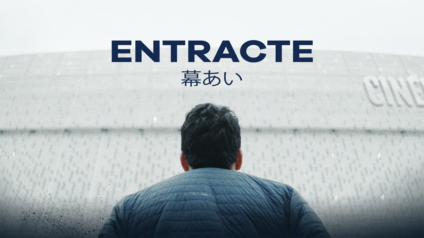 「幕あい」ビジュアル