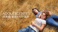 「思春期 彼女たちの選択」ビジュアル