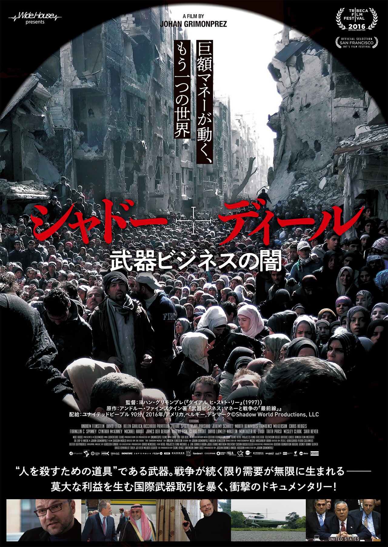 国際武器取引の闇追った「シャドー・ディール」公開、政府や軍隊の関係浮き彫りに