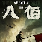 2020年の世界映画興収が前年比72%減、1位は中国の「八佰」、「鬼滅」は5位に