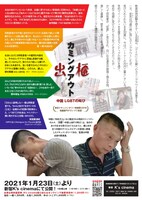 「出櫃（カミングアウト）―中国 LGBTの叫び」チラシビジュアル